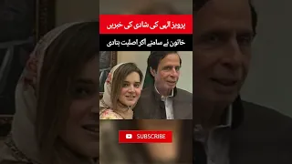 Aminah Badar PTI revealed truth about Pervaiz Elahi new wife #Shorts