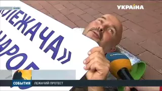 Активисты в Киеве устроили лежачий пикет прямо у порога городской прокуратуры