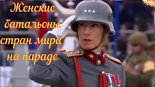 Женские войска на параде