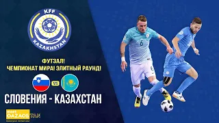 Словения – Казахстан - 3:4 | Полный матч