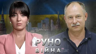 🔥ОЛЕГ ЖДАНОВ: звільнення Криму / Контрнаступ на Півдні / Воєнний заколот на росії // РУНО ВІЙНА