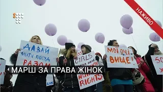 Марш за права жінок у Києві