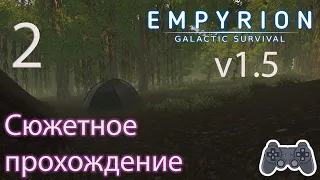 Empyrion   Galactic Survival Сюжетное прохождение [2]