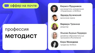 Оффер на почте. Профессия Методист образовательных программ