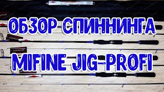 Спиннинг Mifine JIG-Profi, тест 7-35 гр., артикул: 11308