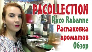 PACOLLECTION от Paco Rabanne. Ароматы: Dangerous Me, Erotic Me, Strong Me, Fabulous Me.