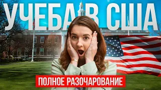 НЕ ПОСТУПАЙТЕ в США! Почему россияне БЕГУТ домой?