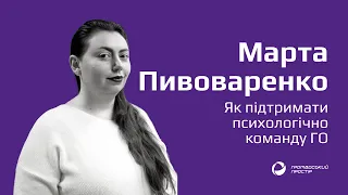 Як підтримати психологічно команду, запобігти вигоранню, конфліктам та розпаду команди у час війни