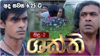 Shakthi (ශක්ති) | Today @ 6.25 pm on Derana