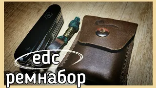 Edc ремнабор + Victorinox!!!