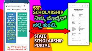 HOW TO FILL SSP SCHOLARSHIP 2021-22 ON MOBILE KANNADA | APPLY STATE SCHOLARSHIP PORTAL 2021-22 KANN