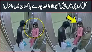 Karachi Today Viral Video From DHA Lift | Poray Pakistan Men Viral | AR Videos