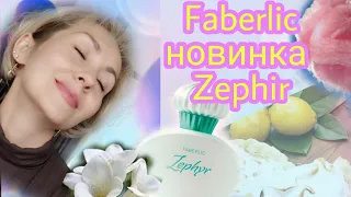 Заказ Faberlic✳️ 13,пробуем новинку Zephyr 🍋🍭🧁🌸