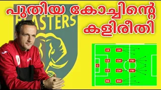 Vukomanović tactics Malayalam || Blasters coach tactics || പുതിയ കോച്ചിൻ്റെ കളി രീതി