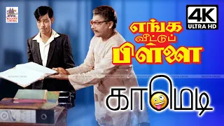 Negsh, Thangavelu Comedy நாகேஷ், தங்கவேலு மாதவி நடித்த சூப்பர் ஹிட் காமெடி எங்க வீட்டு பிள்ளை