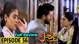 Rang Mahal Ep 56 Teaser - Rang Mahal Ep 56 Promo - Rang Mahal Live Ep Today