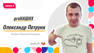 proНаших - Олександр Петруня (інтернет, інформатор, подорожі) / proslav - у серці Переяслава