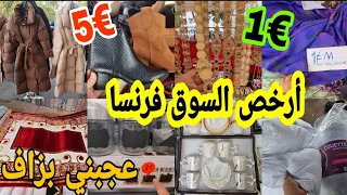 هاد السوق فيه كلشي رخيص😱مونطوات طوال منظمات المطبخ الزربية تركيا اثواب €1أواني بلاكيور أحذية ماركة€5