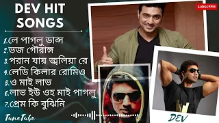 DEV da hit  Songs | বাংলা নাচের গান | Dev da Special | Hd songs | Super hit songs