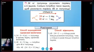 Методика ознайомлення із способом при розв'язуванні задач на знаходження четвертого пропорційного.