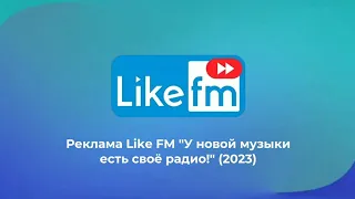 Реклама Like FM "У новой музыки есть свое радио!" (2023)