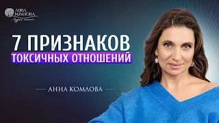 Как отличить настоящую любовь от токсичных, деструктивных отношений