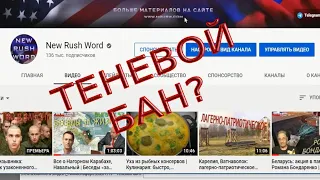 Почему упали просмотры на Youtube или теневой бан каналов