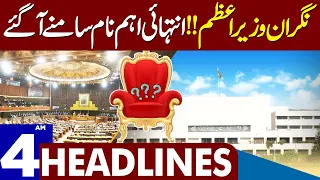 Surprising Names | Dunya News Headlines 04:00 AM | 11 Aug 2023