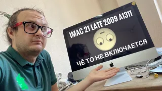 Чё то не включается iMac 21 Late 2009