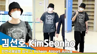 김선호(KimSeonho), 선한 맑은 눈의 귀공자 (입국)✈️ICN Airport Arrival 23.7.24 #Newsen