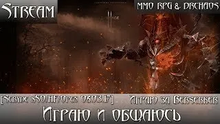 Lineage II [Scryde x50/HF] - Играю и общаюсь #6 [Фарм B.Freya/Я в качестве зрителя]