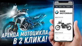 Арендуй BMW полностью!