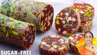 Sugar-Free Dry-fruits Roll | दीपावली-स्पेशल बिना चीनी के बनाएं यह स्वादिष्ट​, पौष्टिक और आसान मिठाई