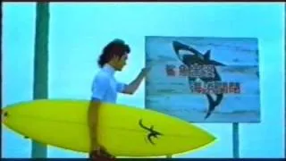 台灣廣告: 易利信R310 鯊魚潮(金城武)2001