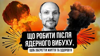 Що робити після ядерного вибуху, щоб зберегти життя та здоров'я