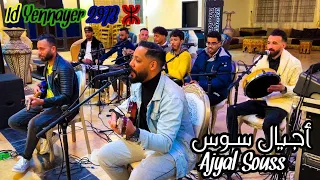 Ajyal Souss ❤️ Ti3iyalin 💛💚💙 Id Yennayer 2973 💛💚💙 أجيال سوس ❤️ تعيالين