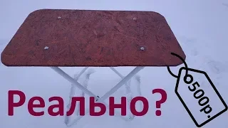 Бюджетный стол за 500р. для рыбалки и отдыха!!!Как сделать?