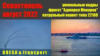 Cевастополь: уникальные кадры русского флота | август 2022