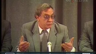 Пресс-конференция членов ГКЧП СССР 19.08.1991