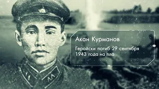 Казахстанцы Герои Советского Союза: Герои Днепра (2-часть)