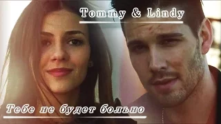 Tommy & Lindy - Тебе не будет больно