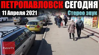 [Full HD] ВИРТУАЛЬНАЯ ПРОГУЛКА ПО ПЕТРОПАВЛОВСКУ [12 АПРЕЛЯ 2021]