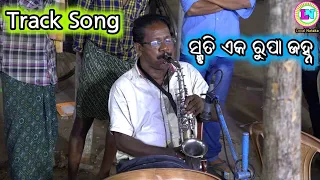 Smruti Eka Rupa Janha / Odia Track Song / Karakote Song / Baulia Ramayan / Master Pratap Kumar Sahu