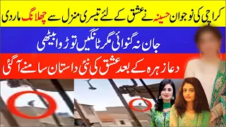 Another Sad Love Story After Dua Zahra From Karachi Pak | Details By Zunaira Mahum | Breaking News