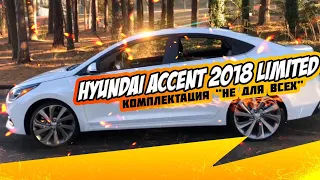 Hyundai Accent 2018 - такой Solaris к нам не привезут, а жаль