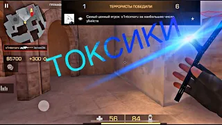 ПРОТИВНИКИ ТОКСИКИ!Демка STANDOFF2