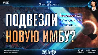 ТЕРРАНАМ НЕ ЖИТЬ на новых картах в StarCraft 2? Профессионалы играют на 2000 Atmospheres и Blackburn