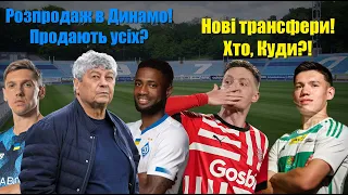 НАРЕШТІ: ТОП-трансфер Динамо! Скандал в Дніпро-1! Циганков перейде за 40 млн?