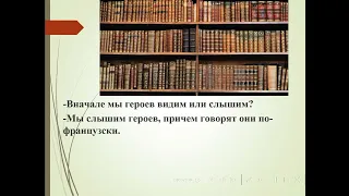 Анализ эпизода  "В салоне Анны павловны Шерер"" ( 2 часть)