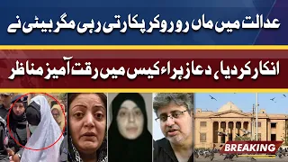 Dua Zehra Case | Dua Ky Walid Or Maa Roty Rahe Magar Beti Ne Inkar Kardia